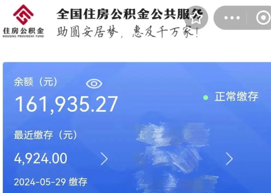 平顶山公积金贷款辞职（公积金贷款辞职后每月划扣怎么办）